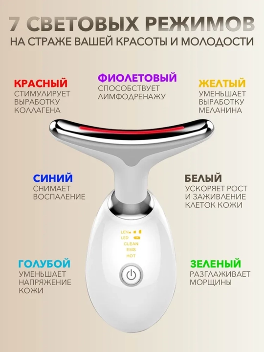 Электрический массажер для лица, микротоковый, Лифтинг массажер, 7-режимов