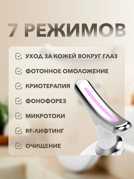 Электрический массажер для лица, микротоковый, Лифтинг массажер, 7-режимов