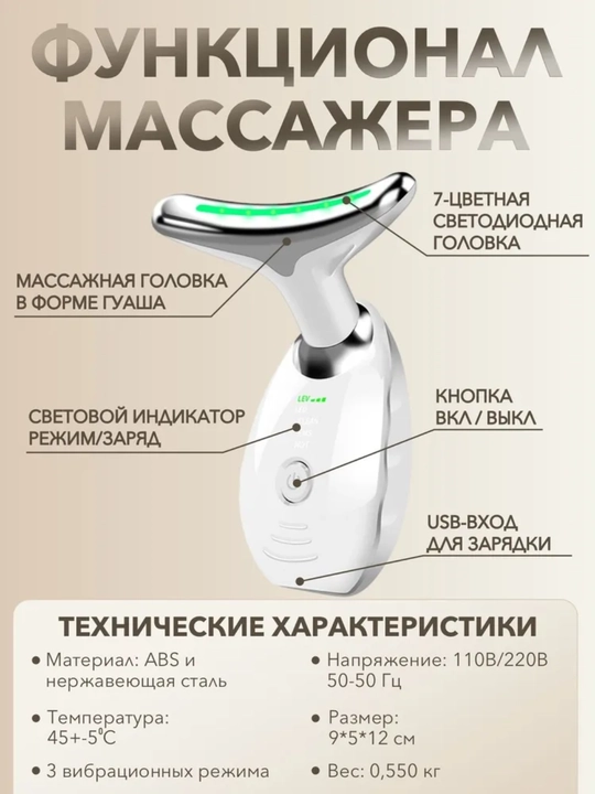 Электрический массажер для лица, микротоковый, Лифтинг массажер, 7-режимов