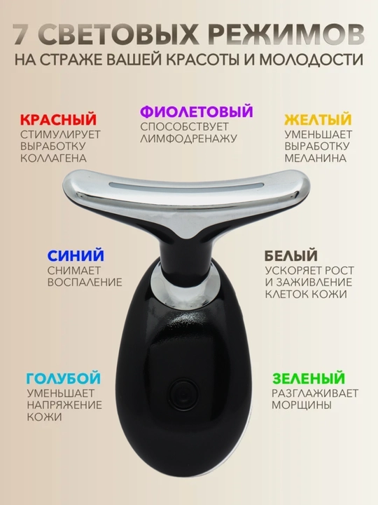 Электрический массажер для лица, микротоковый, Лифтинг массажер, 7-режимов