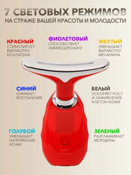 Электрический массажер для лица, микротоковый, Лифтинг массажер, 7-режимов