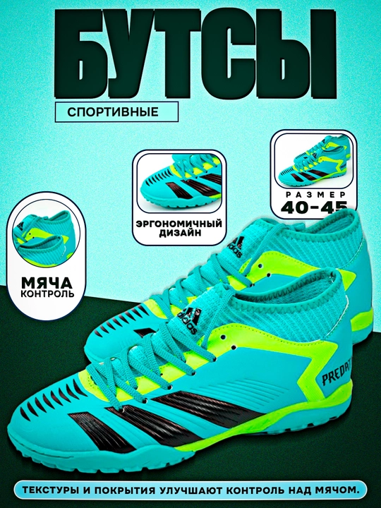 Sport butsa, futbol, oyoq kiyim, ​​futzal poyabzallari, 40-45 o'lcham - 