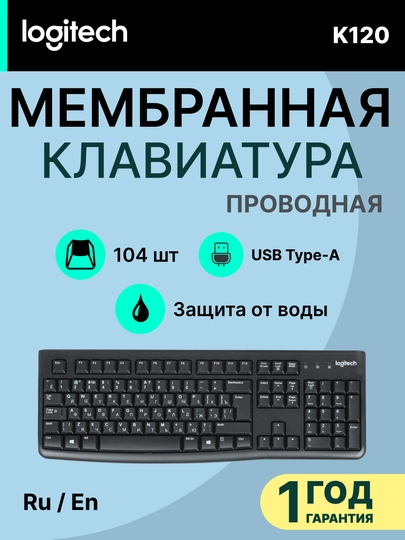Проводная мембранная клавиатура Logitech K120