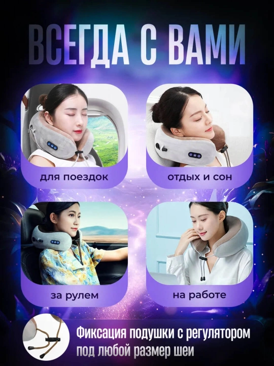 Массажер для шеи и плеч
