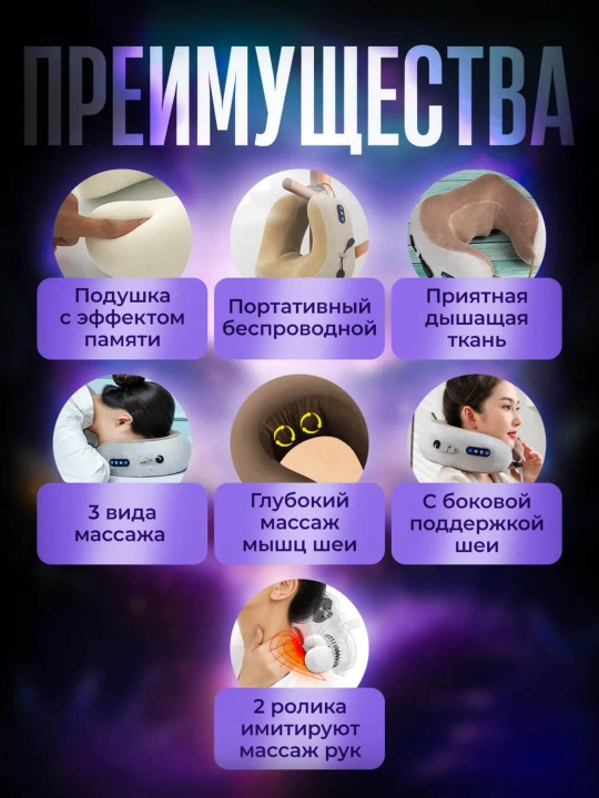 Массажер для шеи и плеч
