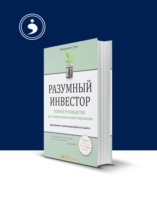 Разумный инвестор, автор Бенджамин Грэм, твердый переплет, 1973 год - 