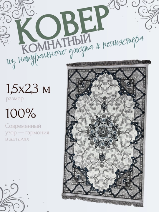 Мягкий ковер для дома и квартиры