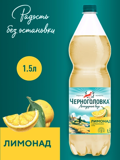 Газированный напиток Черноголовка Дюшес, 1.5 л — SHARBAT-ДЮШЕС51
