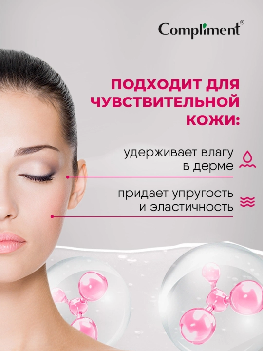 Гидрофильное гель-масло для умывания Compliment, 150 мл