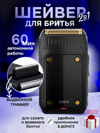 Электробритва VGR V-353, со встроенным триммером, беспроводной портативный шейвер — VGR-V-ЧЕРН-353