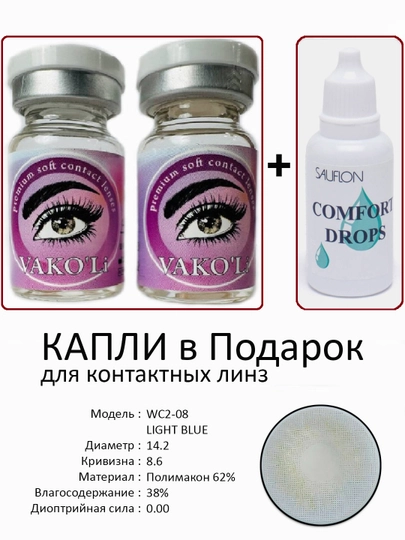 Корея цветные контактные линзы, "VAKO’Li", декоративные линзы, без диоптрий, для красоты — ЛИНЗЫ-Ч-ГОЛУБ