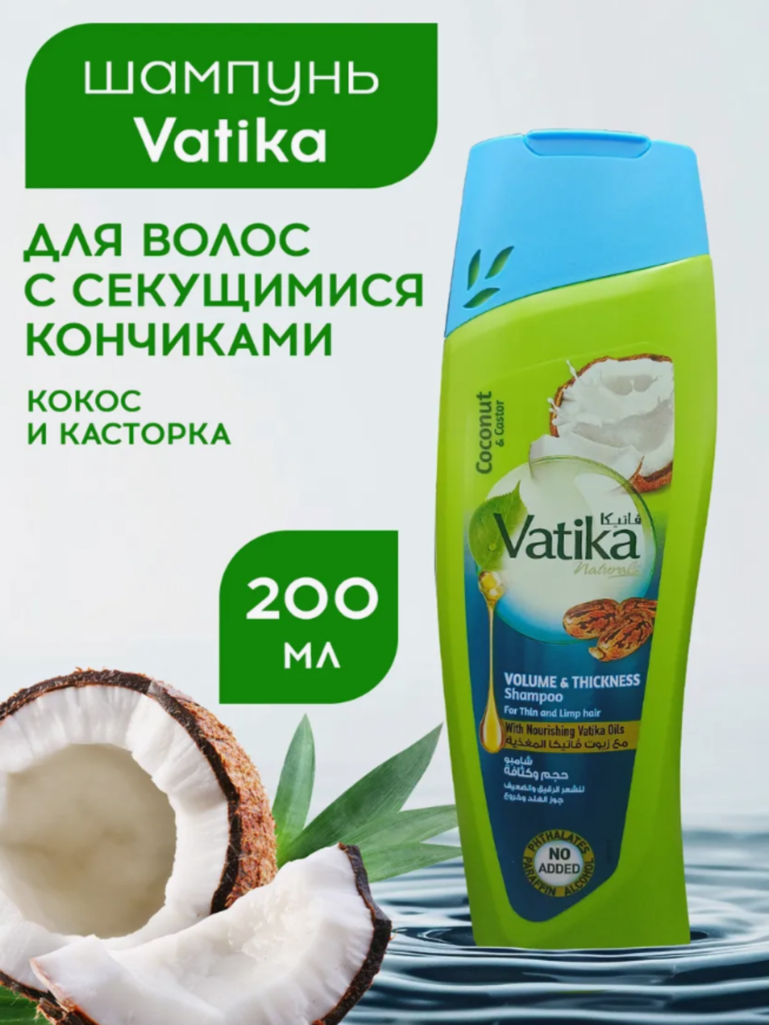 Vatika Шампунь для волос глубокое восстановление, 400 мл - 