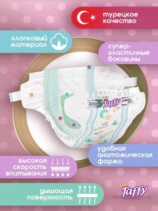 Подгузники Taffy, 3 размер, 4-9 кг) 9 шт