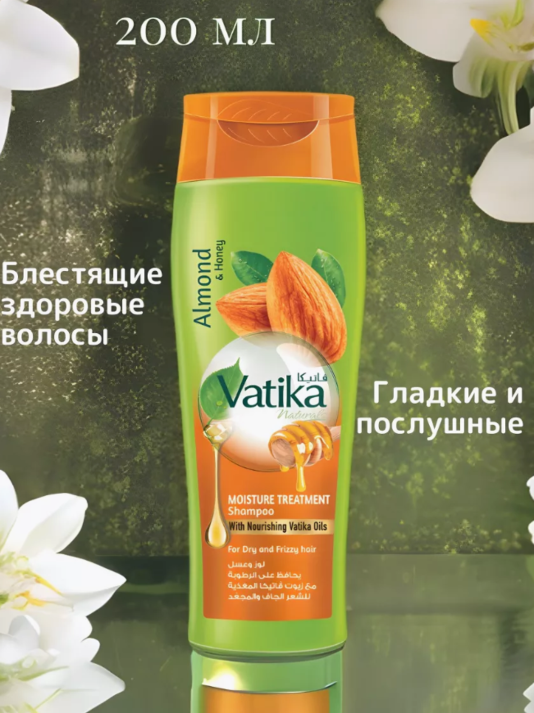Шампунь для волос Vatika, увлажняющий, 400 мл - 