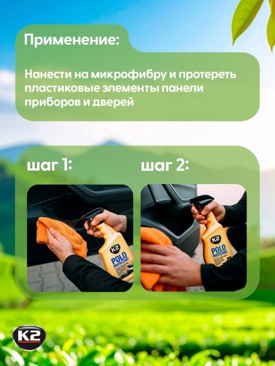 Qayta tiklovchi, jilo, plastik tozalovchi, mat antistatik K2 POLO PROTECTANT, 750 ml
