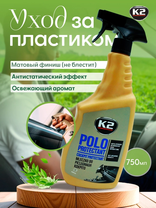 Qayta tiklovchi, jilo, plastik tozalovchi, mat antistatik K2 POLO PROTECTANT, 750 ml