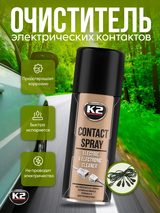 Elektron kontaktni tozalash vositasi, oksidlanishdan himoya bilan K2 Contact Spray, 400 ml - 