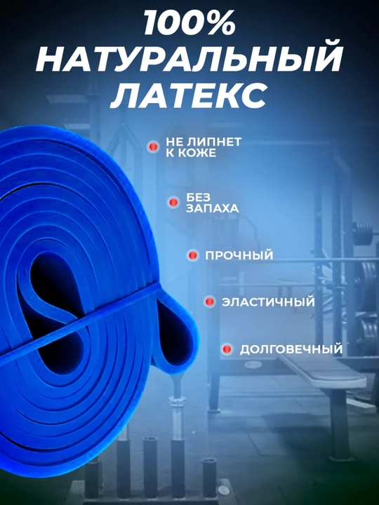 Фитнес резиновый эспандер, для тренировок, 2,5 м