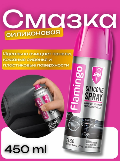 Силиконовая смазка Flamingo спрей, 450 мл, для пластика и кожи — ATREND-F090L