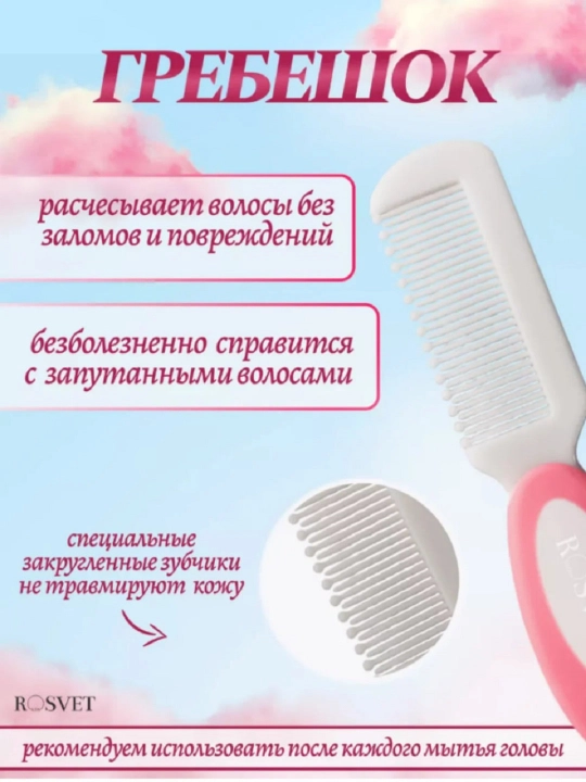 Детская щётка и расческа для новорожденных, розовый набор