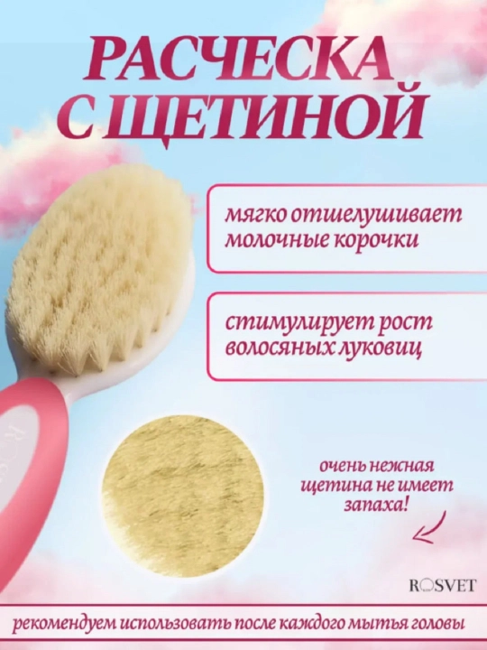 Детская щётка и расческа для новорожденных, розовый набор