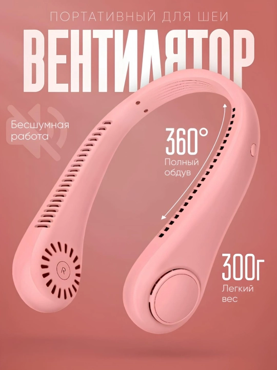 Ventilyator bo'yin uchun, mini ventilyator sovutish bilan, simsiz, portativ - 