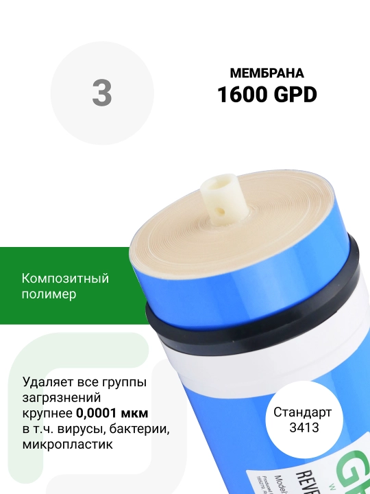 Фильтр для воды, обратный осмос, Гейзер Престиж ПРО, мембрана 1600 галлон