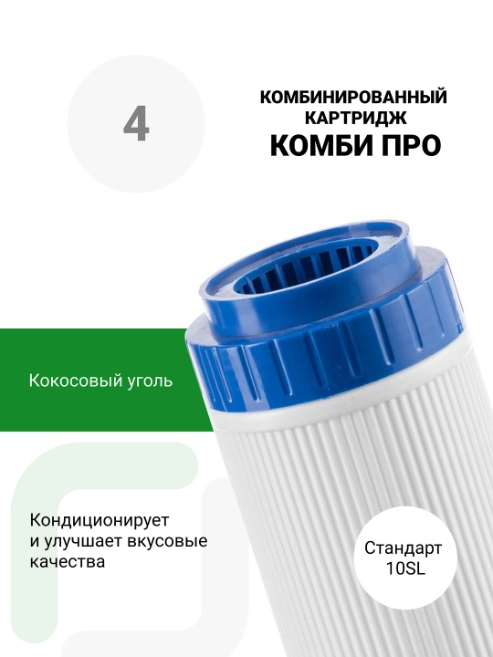 Фильтр для воды, обратный осмос, Гейзер Престиж ПРО, мембрана 1600 галлон