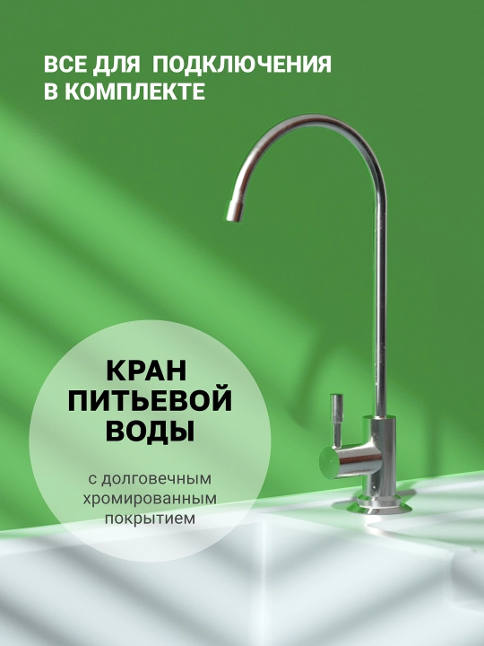 Фильтр для воды, обратный осмос, Гейзер Престиж ПРО, мембрана 1600 галлон
