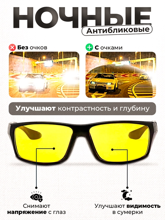 Очки антибликовые, для водителей, комплект 2 штуки