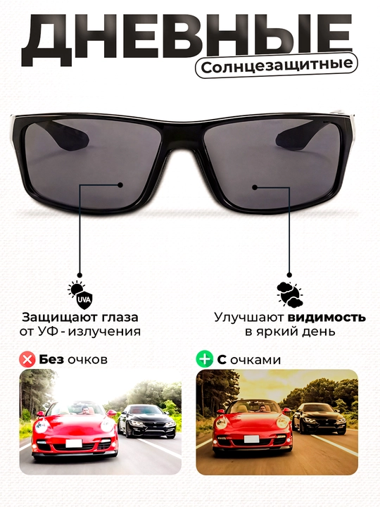 Очки антибликовые, для водителей, комплект 2 штуки
