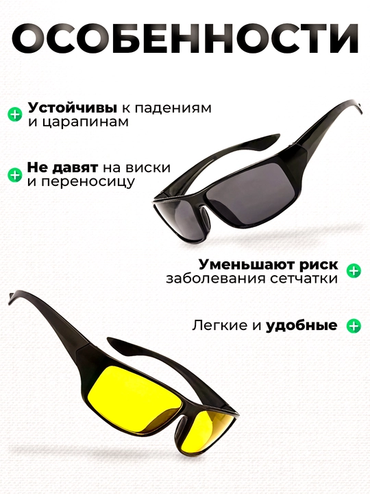 Очки антибликовые, для водителей, комплект 2 штуки