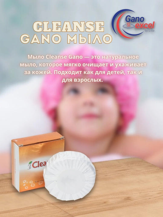 Мыло CLEANSE GANO - 