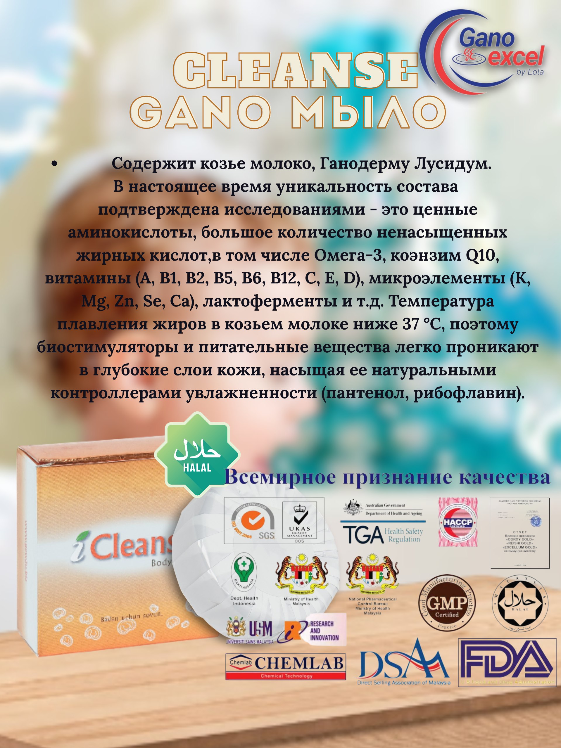 CLEANSE GANO sovuni