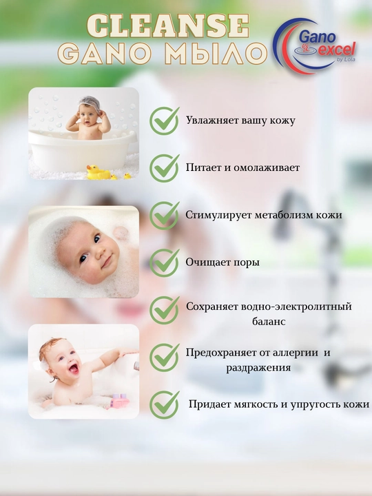 CLEANSE GANO sovuni