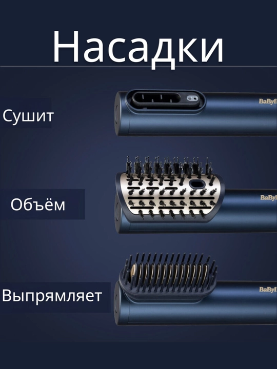 Фен-стайлер BaByliss Air Wand AS6550E, 1600Вт, 4 температурных режима
