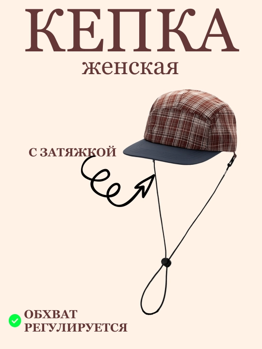 Женская клетчатая кепка с прямым козырьком - 