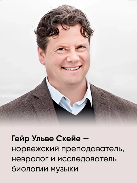 Музыка и мозг, Книги по саморазвитию, Память. Бреан Аре, Скейе Гейр Ульве