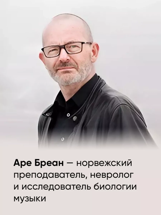 Музыка и мозг, Книги по саморазвитию, Память. Бреан Аре, Скейе Гейр Ульве