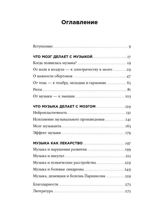 Музыка и мозг, Книги по саморазвитию, Память. Бреан Аре, Скейе Гейр Ульве