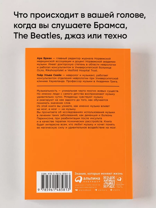 Музыка и мозг, Книги по саморазвитию, Память. Бреан Аре, Скейе Гейр Ульве