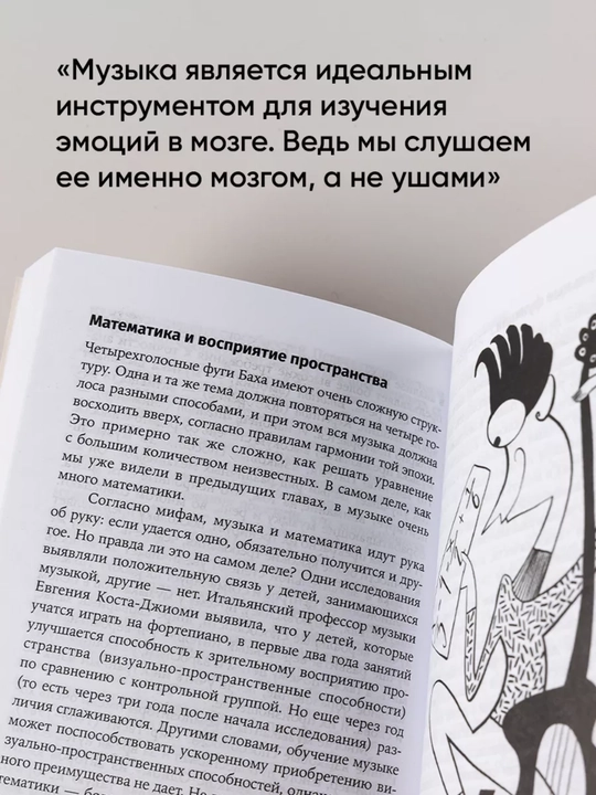 Музыка и мозг, Книги по саморазвитию, Память. Бреан Аре, Скейе Гейр Ульве
