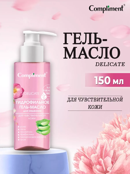 Гидрофильное гель масло, для умывания зрелой кожи, 150 мл - 