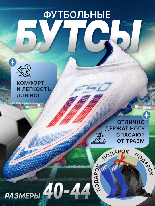 F50 professional butsilar va qirqoyoqlari, bog‘ichsiz + getra va sumka sovg‘asi - 