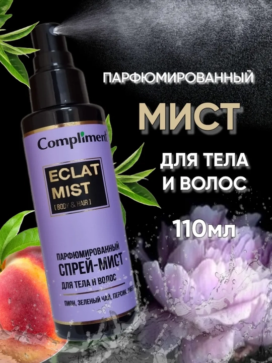 Спрей - мист для тела и волос парфюмированный POISON, 110 мл - 