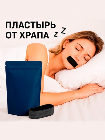Пластырь для сна, против храпа и сухости во рту 30 штук, mouth tape - 