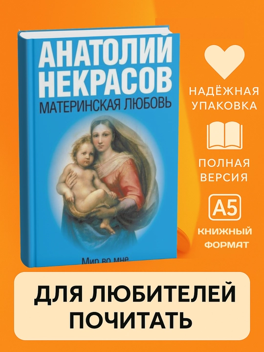 Anatoliy Nekrasov. Materinskaya lyubov, yumshoq muqova