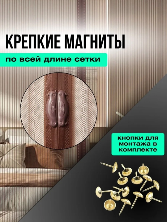 Eshik uchun magnitli chivinga qarshi setka, pashshadan to'r, eshik pardasi, 120x210 sm