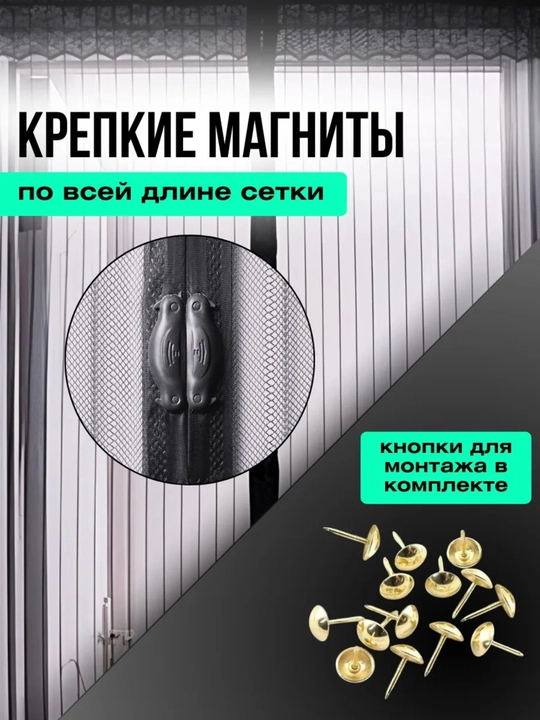 Eshik uchun magnitli chivinga qarshi setka, pashshadan to'r, eshik pardasi, 120x210 sm
