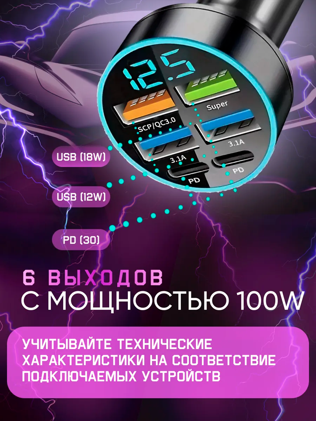 Автомобильный разветвитель с USB, быстрой зарядкой, вольтметром и подсветкой, 100W